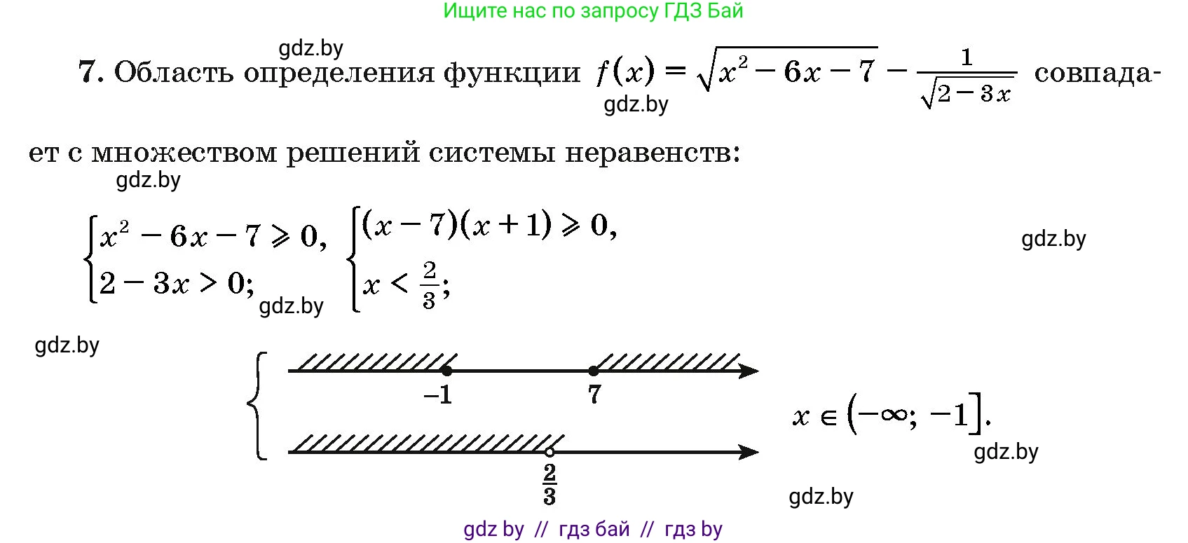 Алгебра, 10 класс Сборник задач, авторы: Арефьева Ирина Глебовна, Пирютко Ольга Николаевна, издательство Народная асвета, Минск, 2020, белого цвета, страница 190, номер 7, Решение