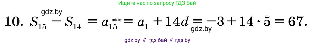 Алгебра, 10 класс Сборник задач, авторы: Арефьева Ирина Глебовна, Пирютко Ольга Николаевна, издательство Народная асвета, Минск, 2020, белого цвета, страница 193, номер 10, Решение