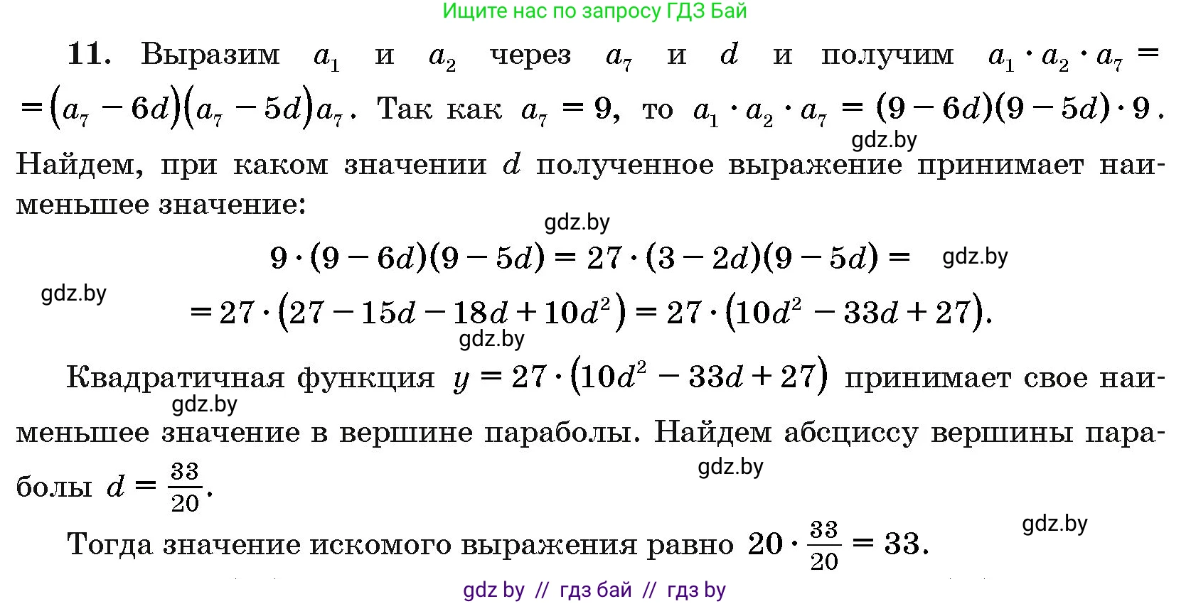 Алгебра, 10 класс Сборник задач, авторы: Арефьева Ирина Глебовна, Пирютко Ольга Николаевна, издательство Народная асвета, Минск, 2020, белого цвета, страница 193, номер 11, Решение