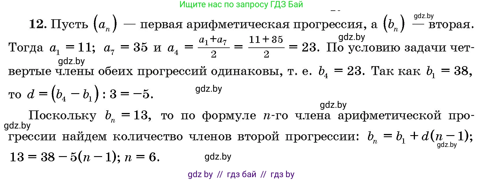 Алгебра, 10 класс Сборник задач, авторы: Арефьева Ирина Глебовна, Пирютко Ольга Николаевна, издательство Народная асвета, Минск, 2020, белого цвета, страница 193, номер 12, Решение
