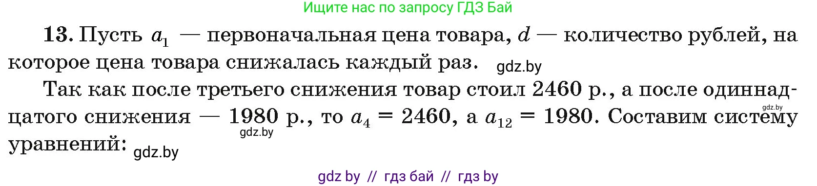 Алгебра, 10 класс Сборник задач, авторы: Арефьева Ирина Глебовна, Пирютко Ольга Николаевна, издательство Народная асвета, Минск, 2020, белого цвета, страница 193, номер 13, Решение