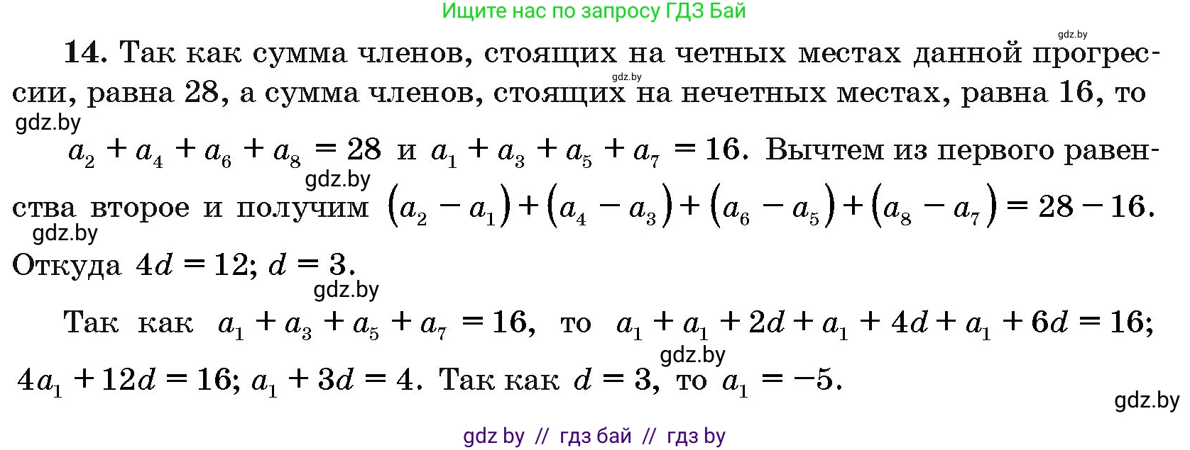 Алгебра, 10 класс Сборник задач, авторы: Арефьева Ирина Глебовна, Пирютко Ольга Николаевна, издательство Народная асвета, Минск, 2020, белого цвета, страница 193, номер 14, Решение