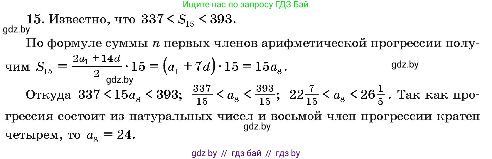 Алгебра, 10 класс Сборник задач, авторы: Арефьева Ирина Глебовна, Пирютко Ольга Николаевна, издательство Народная асвета, Минск, 2020, белого цвета, страница 193, номер 15, Решение