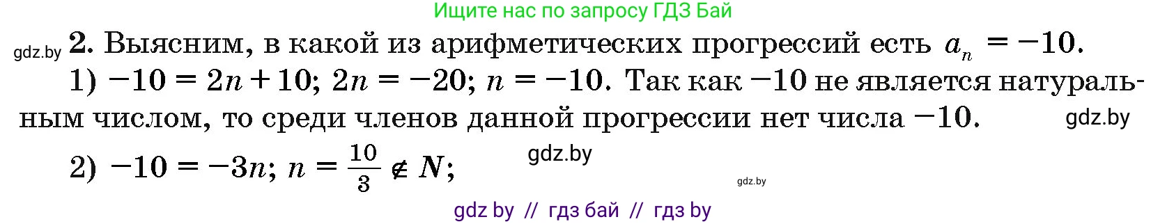Алгебра, 10 класс Сборник задач, авторы: Арефьева Ирина Глебовна, Пирютко Ольга Николаевна, издательство Народная асвета, Минск, 2020, белого цвета, страница 191, номер 2, Решение