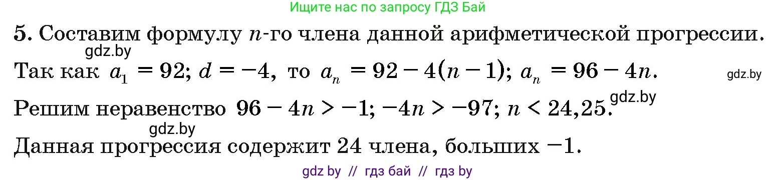 Алгебра, 10 класс Сборник задач, авторы: Арефьева Ирина Глебовна, Пирютко Ольга Николаевна, издательство Народная асвета, Минск, 2020, белого цвета, страница 192, номер 5, Решение