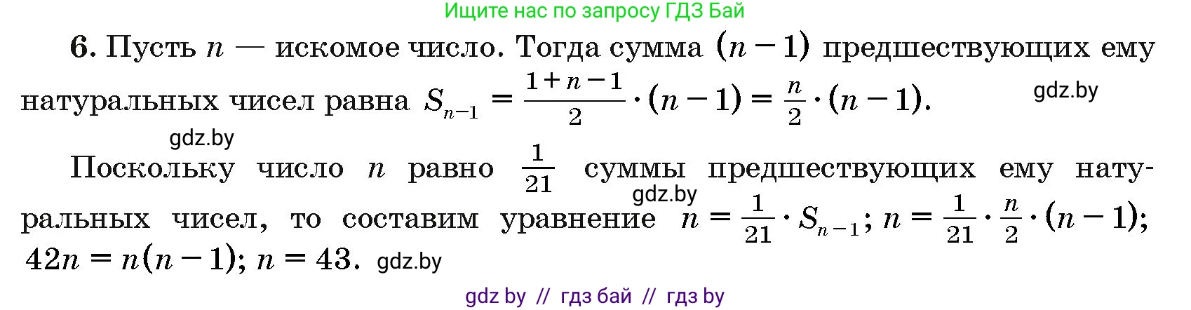 Алгебра, 10 класс Сборник задач, авторы: Арефьева Ирина Глебовна, Пирютко Ольга Николаевна, издательство Народная асвета, Минск, 2020, белого цвета, страница 192, номер 6, Решение