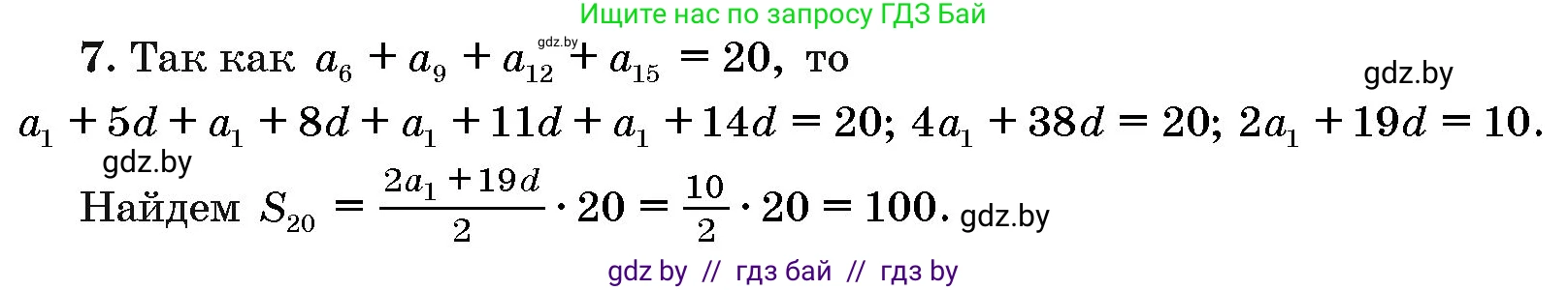 Алгебра, 10 класс Сборник задач, авторы: Арефьева Ирина Глебовна, Пирютко Ольга Николаевна, издательство Народная асвета, Минск, 2020, белого цвета, страница 192, номер 7, Решение