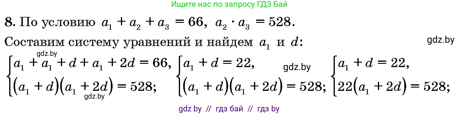 Алгебра, 10 класс Сборник задач, авторы: Арефьева Ирина Глебовна, Пирютко Ольга Николаевна, издательство Народная асвета, Минск, 2020, белого цвета, страница 192, номер 8, Решение