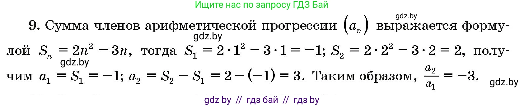 Алгебра, 10 класс Сборник задач, авторы: Арефьева Ирина Глебовна, Пирютко Ольга Николаевна, издательство Народная асвета, Минск, 2020, белого цвета, страница 193, номер 9, Решение