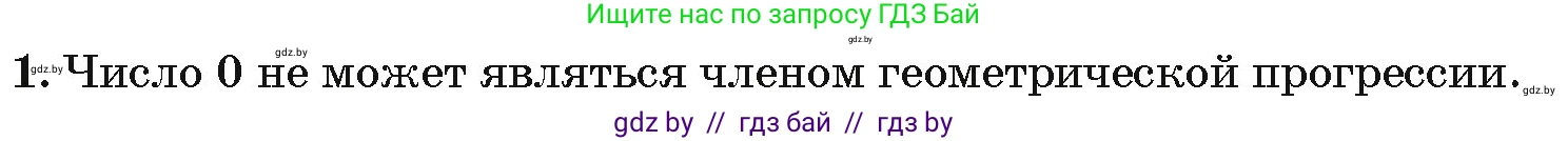 Алгебра, 10 класс Сборник задач, авторы: Арефьева Ирина Глебовна, Пирютко Ольга Николаевна, издательство Народная асвета, Минск, 2020, белого цвета, страница 193, номер 1, Решение