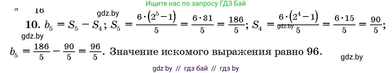 Алгебра, 10 класс Сборник задач, авторы: Арефьева Ирина Глебовна, Пирютко Ольга Николаевна, издательство Народная асвета, Минск, 2020, белого цвета, страница 195, номер 10, Решение