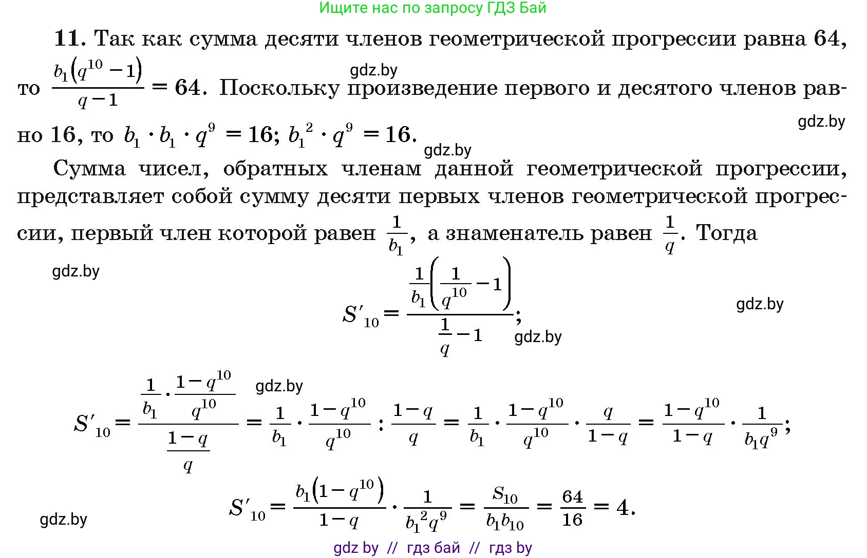 Алгебра, 10 класс Сборник задач, авторы: Арефьева Ирина Глебовна, Пирютко Ольга Николаевна, издательство Народная асвета, Минск, 2020, белого цвета, страница 195, номер 11, Решение