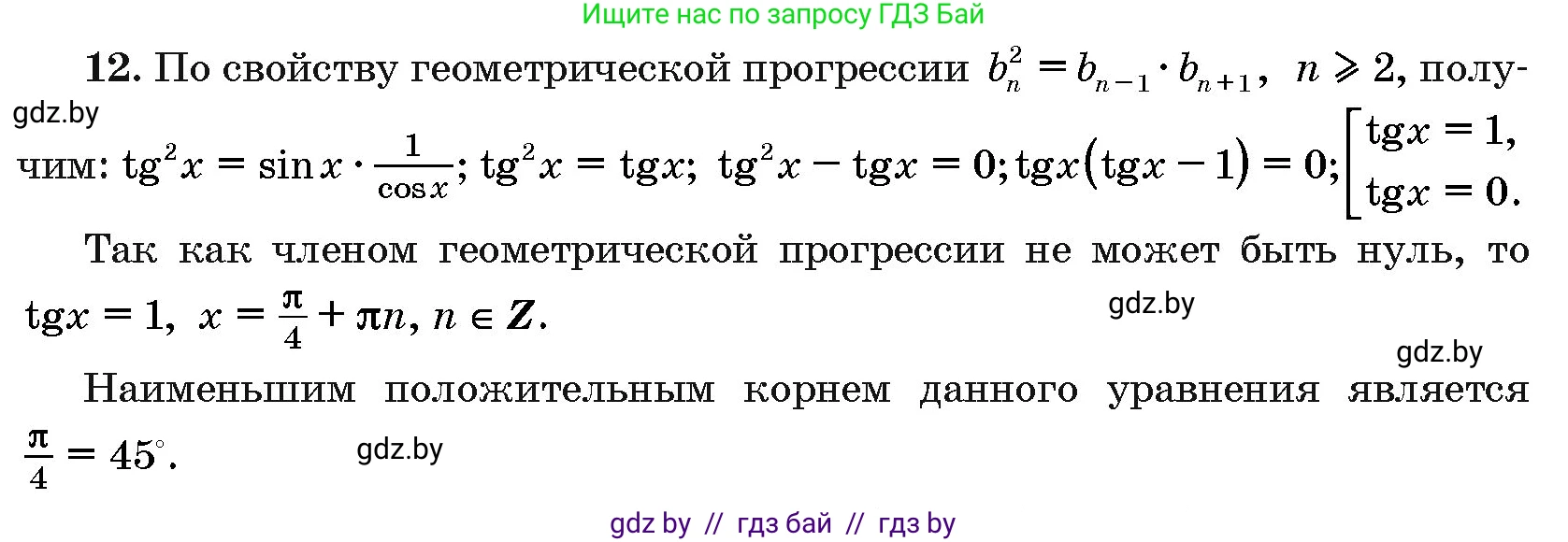 Алгебра, 10 класс Сборник задач, авторы: Арефьева Ирина Глебовна, Пирютко Ольга Николаевна, издательство Народная асвета, Минск, 2020, белого цвета, страница 195, номер 12, Решение