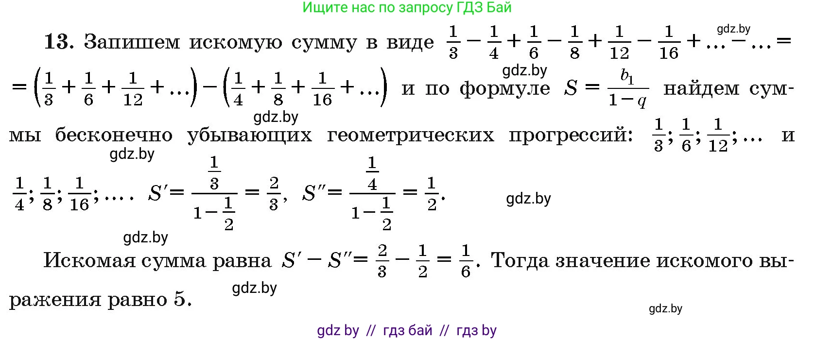 Алгебра, 10 класс Сборник задач, авторы: Арефьева Ирина Глебовна, Пирютко Ольга Николаевна, издательство Народная асвета, Минск, 2020, белого цвета, страница 195, номер 13, Решение