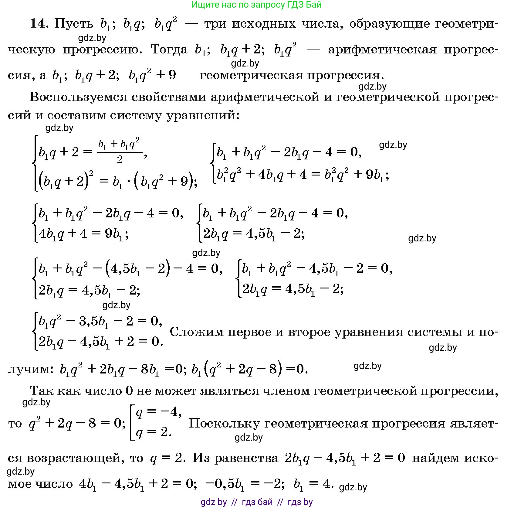 Алгебра, 10 класс Сборник задач, авторы: Арефьева Ирина Глебовна, Пирютко Ольга Николаевна, издательство Народная асвета, Минск, 2020, белого цвета, страница 195, номер 14, Решение