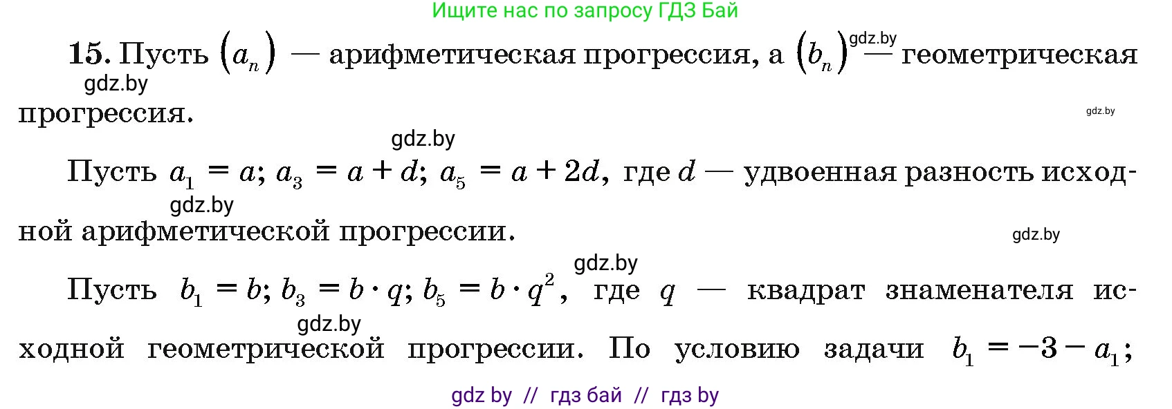 Алгебра, 10 класс Сборник задач, авторы: Арефьева Ирина Глебовна, Пирютко Ольга Николаевна, издательство Народная асвета, Минск, 2020, белого цвета, страница 195, номер 15, Решение