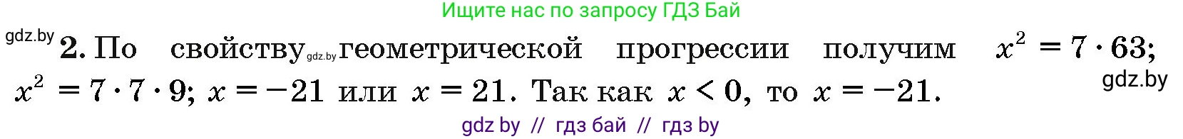 Алгебра, 10 класс Сборник задач, авторы: Арефьева Ирина Глебовна, Пирютко Ольга Николаевна, издательство Народная асвета, Минск, 2020, белого цвета, страница 194, номер 2, Решение