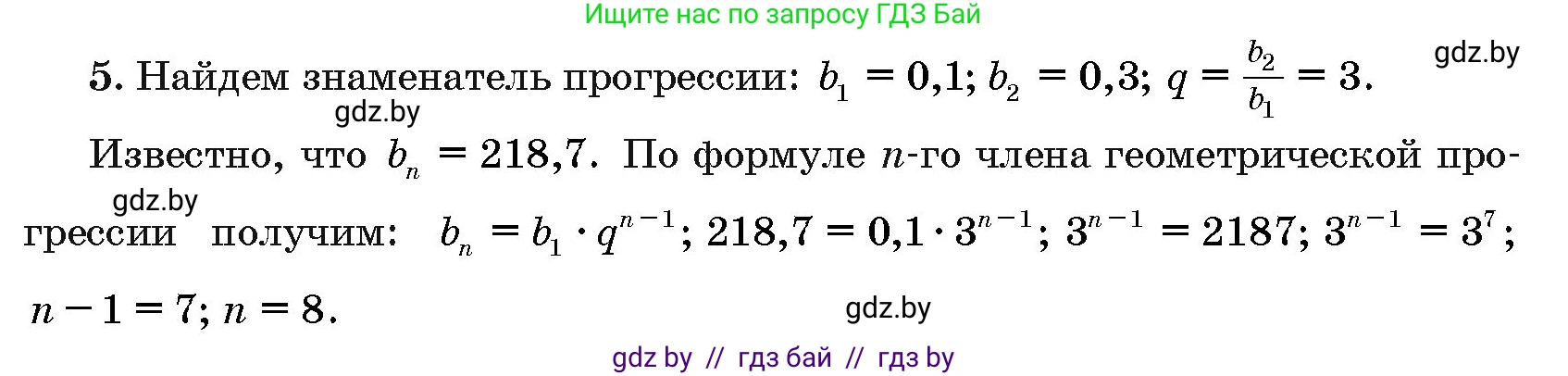 Алгебра, 10 класс Сборник задач, авторы: Арефьева Ирина Глебовна, Пирютко Ольга Николаевна, издательство Народная асвета, Минск, 2020, белого цвета, страница 194, номер 5, Решение