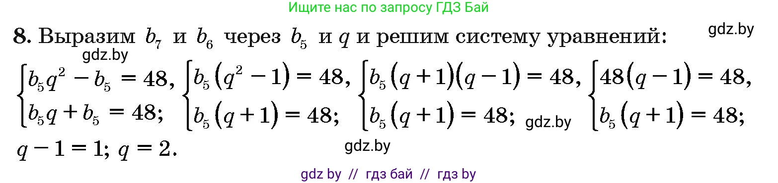 Алгебра, 10 класс Сборник задач, авторы: Арефьева Ирина Глебовна, Пирютко Ольга Николаевна, издательство Народная асвета, Минск, 2020, белого цвета, страница 194, номер 8, Решение