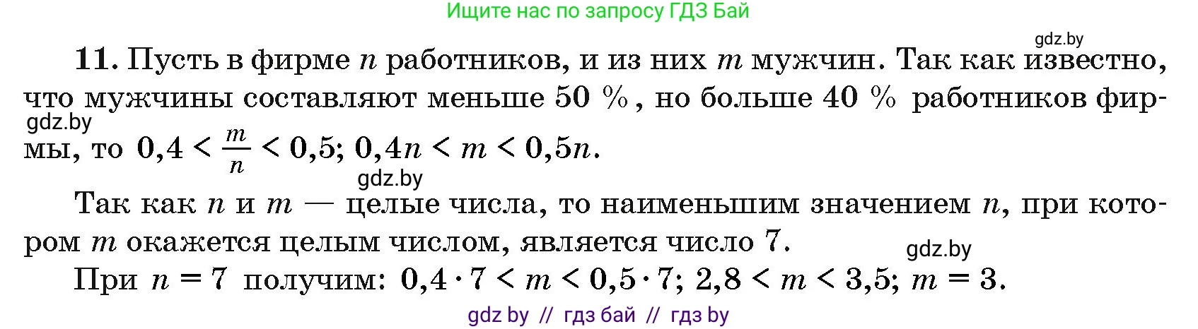 Алгебра, 10 класс Сборник задач, авторы: Арефьева Ирина Глебовна, Пирютко Ольга Николаевна, издательство Народная асвета, Минск, 2020, белого цвета, страница 197, номер 11, Решение