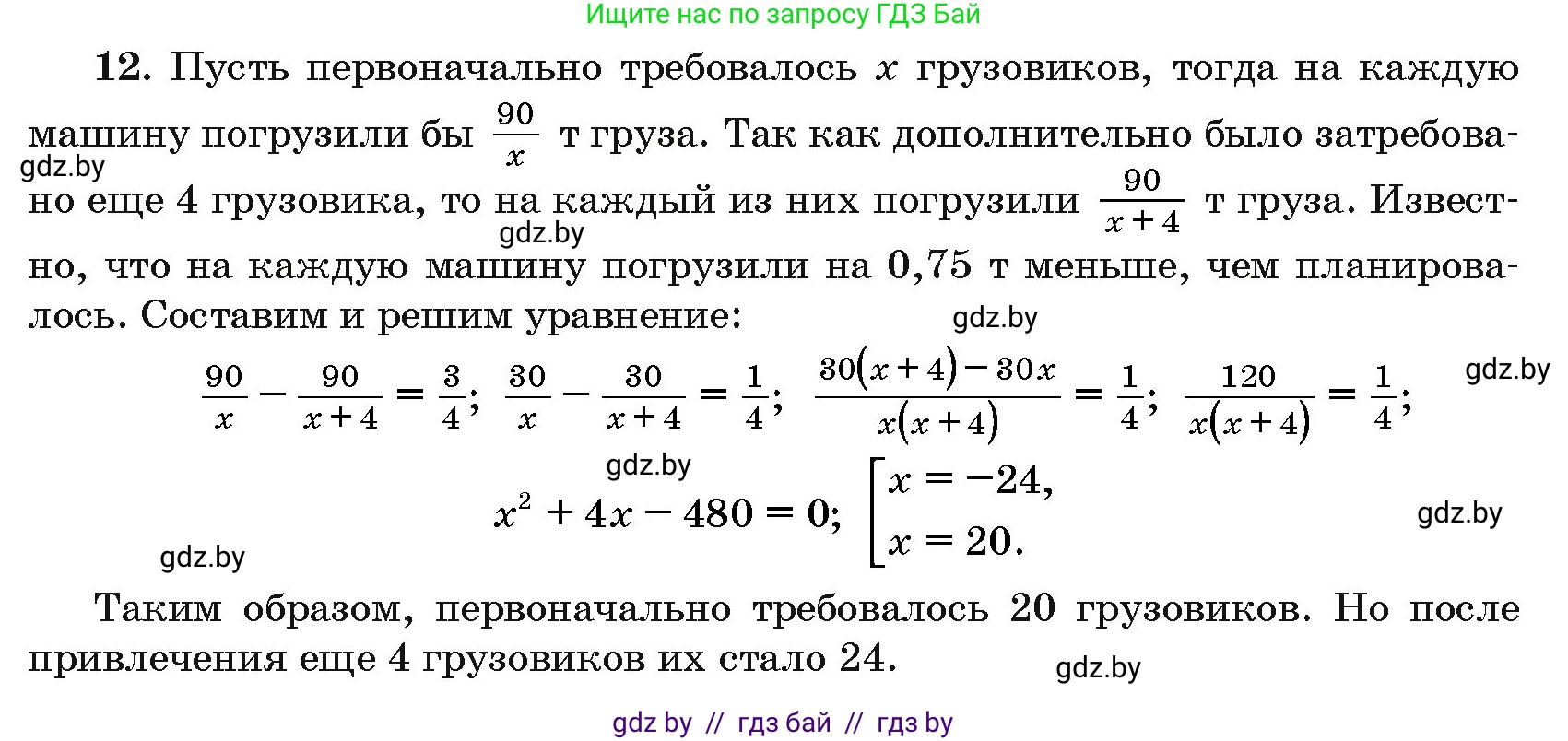 Алгебра, 10 класс Сборник задач, авторы: Арефьева Ирина Глебовна, Пирютко Ольга Николаевна, издательство Народная асвета, Минск, 2020, белого цвета, страница 197, номер 12, Решение
