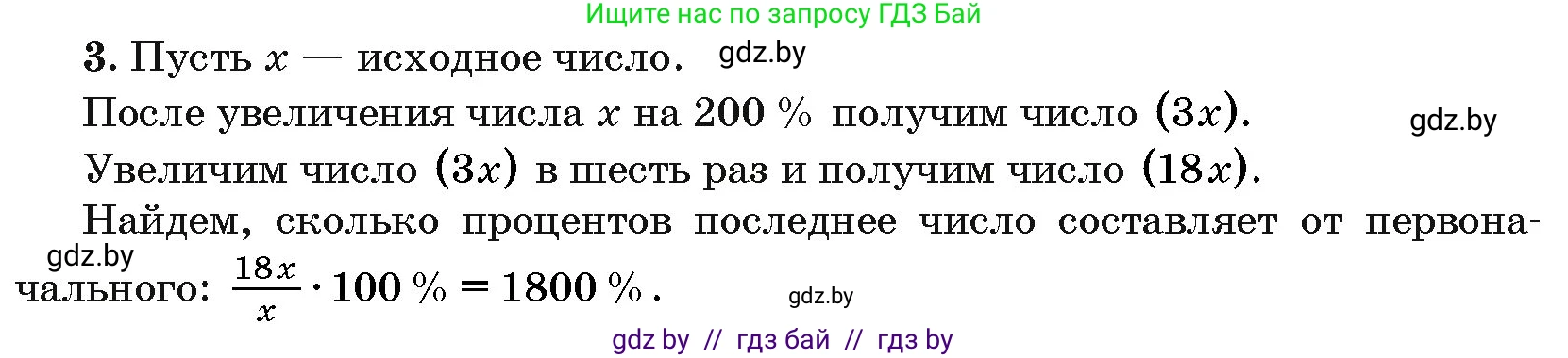 Алгебра, 10 класс Сборник задач, авторы: Арефьева Ирина Глебовна, Пирютко Ольга Николаевна, издательство Народная асвета, Минск, 2020, белого цвета, страница 196, номер 3, Решение