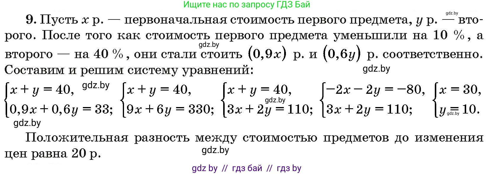 Алгебра, 10 класс Сборник задач, авторы: Арефьева Ирина Глебовна, Пирютко Ольга Николаевна, издательство Народная асвета, Минск, 2020, белого цвета, страница 197, номер 9, Решение