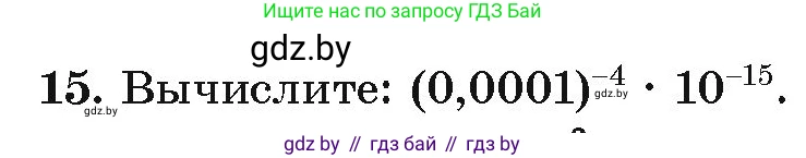 Алгебра, 10 класс Учебник, авторы: Арефьева Ирина Глебовна, Пирютко Ольга Николаевна, издательство Народная асвета, Минск, 2019, голубого цвета, страница 5, номер 15, Условие