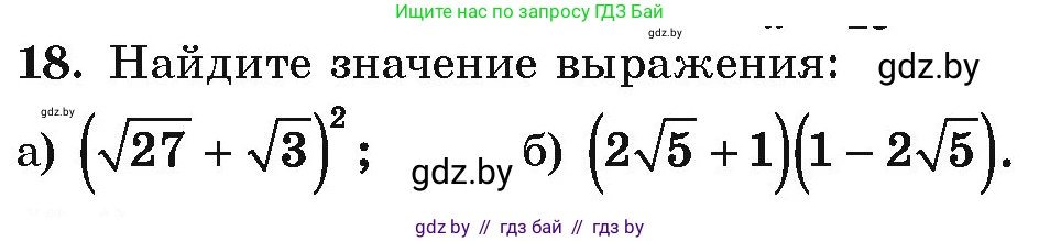 Алгебра, 10 класс Учебник, авторы: Арефьева Ирина Глебовна, Пирютко Ольга Николаевна, издательство Народная асвета, Минск, 2019, голубого цвета, страница 5, номер 18, Условие