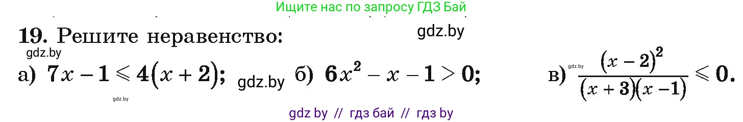 Алгебра, 10 класс Учебник, авторы: Арефьева Ирина Глебовна, Пирютко Ольга Николаевна, издательство Народная асвета, Минск, 2019, голубого цвета, страница 5, номер 19, Условие