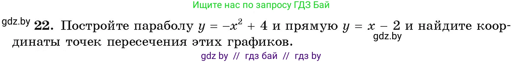 Алгебра, 10 класс Учебник, авторы: Арефьева Ирина Глебовна, Пирютко Ольга Николаевна, издательство Народная асвета, Минск, 2019, голубого цвета, страница 5, номер 22, Условие