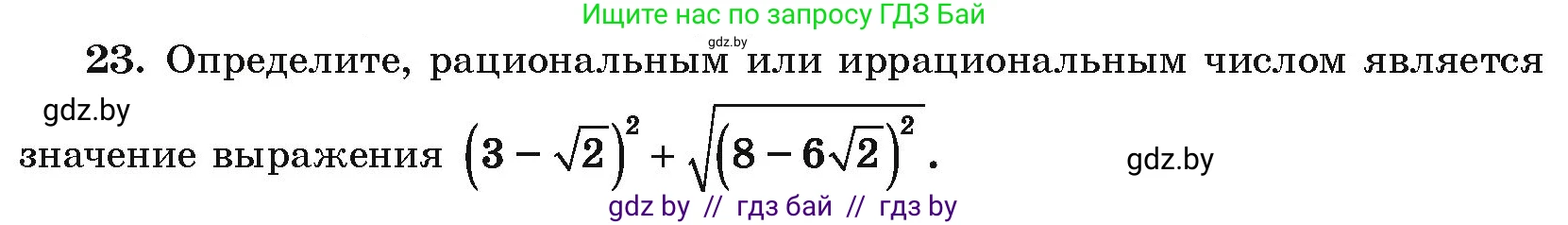 Алгебра, 10 класс Учебник, авторы: Арефьева Ирина Глебовна, Пирютко Ольга Николаевна, издательство Народная асвета, Минск, 2019, голубого цвета, страница 5, номер 23, Условие
