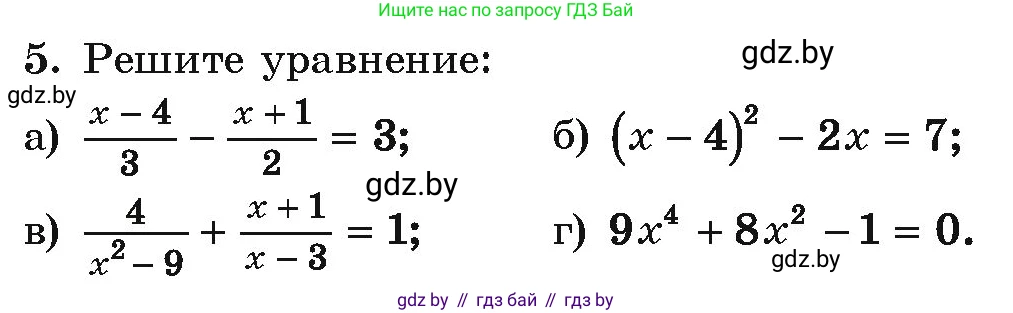 Алгебра, 10 класс Учебник, авторы: Арефьева Ирина Глебовна, Пирютко Ольга Николаевна, издательство Народная асвета, Минск, 2019, голубого цвета, страница 4, номер 5, Условие
