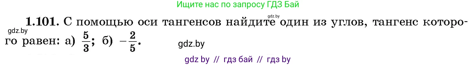 Алгебра, 10 класс Учебник, авторы: Арефьева Ирина Глебовна, Пирютко Ольга Николаевна, издательство Народная асвета, Минск, 2019, голубого цвета, страница 43, номер 1.101, Условие