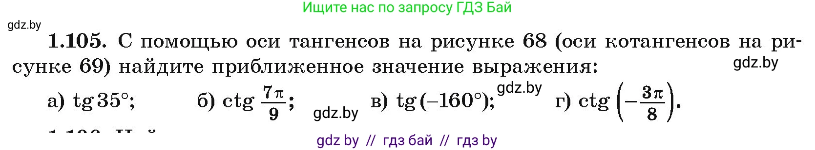 Алгебра, 10 класс Учебник, авторы: Арефьева Ирина Глебовна, Пирютко Ольга Николаевна, издательство Народная асвета, Минск, 2019, голубого цвета, страница 44, номер 1.105, Условие