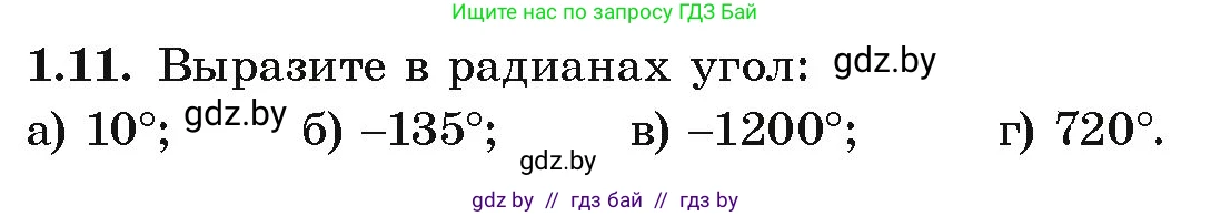 Алгебра, 10 класс Учебник, авторы: Арефьева Ирина Глебовна, Пирютко Ольга Николаевна, издательство Народная асвета, Минск, 2019, голубого цвета, страница 15, номер 1.11, Условие