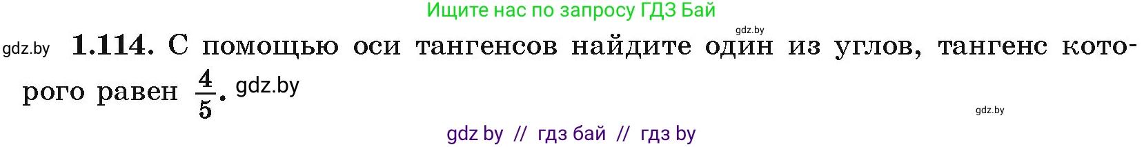 Алгебра, 10 класс Учебник, авторы: Арефьева Ирина Глебовна, Пирютко Ольга Николаевна, издательство Народная асвета, Минск, 2019, голубого цвета, страница 44, номер 1.114, Условие