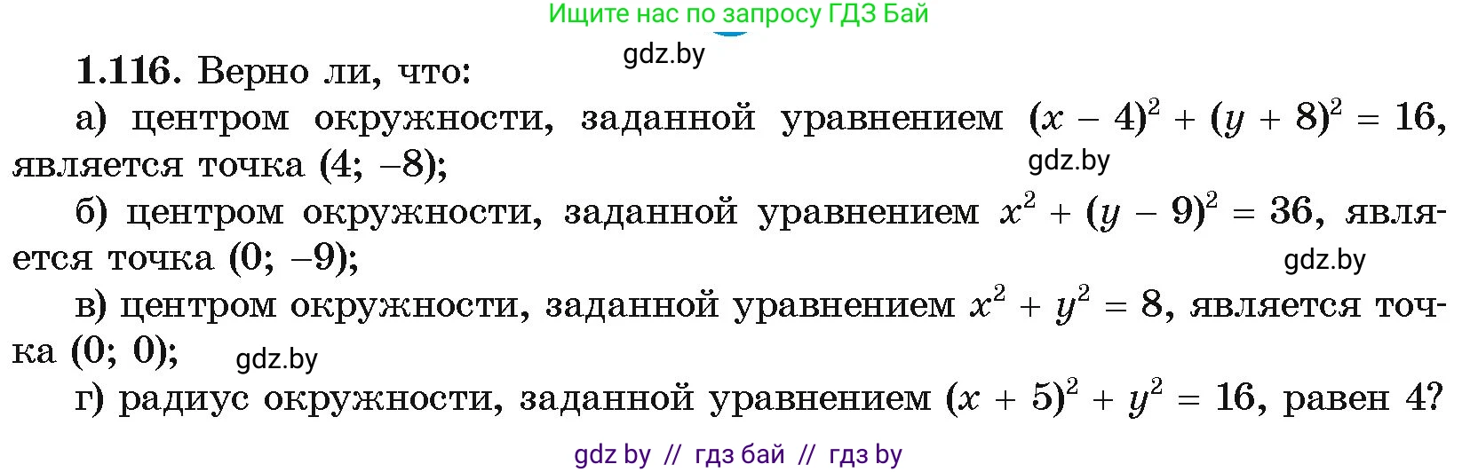 Алгебра, 10 класс Учебник, авторы: Арефьева Ирина Глебовна, Пирютко Ольга Николаевна, издательство Народная асвета, Минск, 2019, голубого цвета, страница 45, номер 1.116, Условие