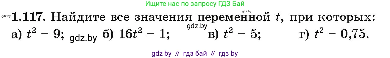 Алгебра, 10 класс Учебник, авторы: Арефьева Ирина Глебовна, Пирютко Ольга Николаевна, издательство Народная асвета, Минск, 2019, голубого цвета, страница 45, номер 1.117, Условие