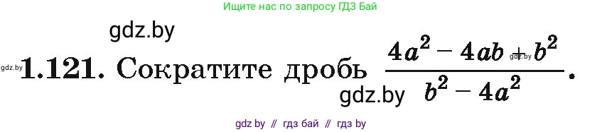 Алгебра, 10 класс Учебник, авторы: Арефьева Ирина Глебовна, Пирютко Ольга Николаевна, издательство Народная асвета, Минск, 2019, голубого цвета, страница 45, номер 1.121, Условие
