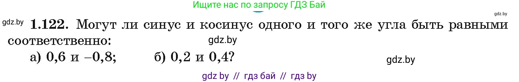 Алгебра, 10 класс Учебник, авторы: Арефьева Ирина Глебовна, Пирютко Ольга Николаевна, издательство Народная асвета, Минск, 2019, голубого цвета, страница 50, номер 1.122, Условие