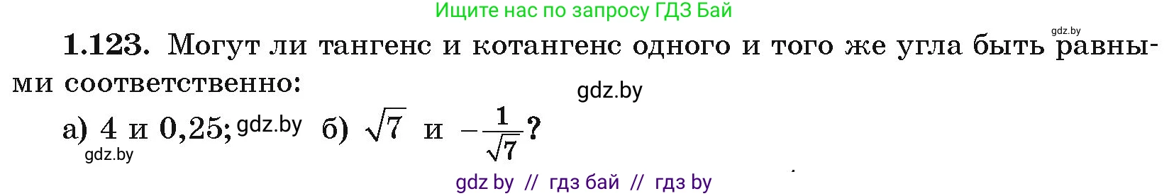Алгебра, 10 класс Учебник, авторы: Арефьева Ирина Глебовна, Пирютко Ольга Николаевна, издательство Народная асвета, Минск, 2019, голубого цвета, страница 50, номер 1.123, Условие