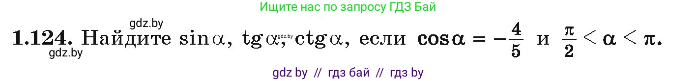 Алгебра, 10 класс Учебник, авторы: Арефьева Ирина Глебовна, Пирютко Ольга Николаевна, издательство Народная асвета, Минск, 2019, голубого цвета, страница 50, номер 1.124, Условие
