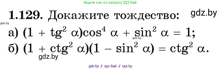 Алгебра, 10 класс Учебник, авторы: Арефьева Ирина Глебовна, Пирютко Ольга Николаевна, издательство Народная асвета, Минск, 2019, голубого цвета, страница 51, номер 1.129, Условие