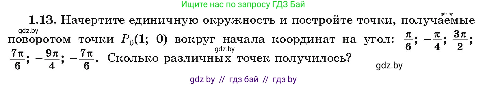 Алгебра, 10 класс Учебник, авторы: Арефьева Ирина Глебовна, Пирютко Ольга Николаевна, издательство Народная асвета, Минск, 2019, голубого цвета, страница 15, номер 1.13, Условие