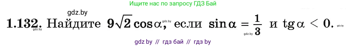 Алгебра, 10 класс Учебник, авторы: Арефьева Ирина Глебовна, Пирютко Ольга Николаевна, издательство Народная асвета, Минск, 2019, голубого цвета, страница 51, номер 1.132, Условие