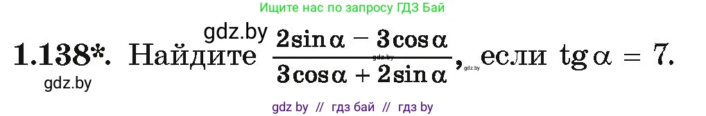 Алгебра, 10 класс Учебник, авторы: Арефьева Ирина Глебовна, Пирютко Ольга Николаевна, издательство Народная асвета, Минск, 2019, голубого цвета, страница 52, номер 1.138, Условие