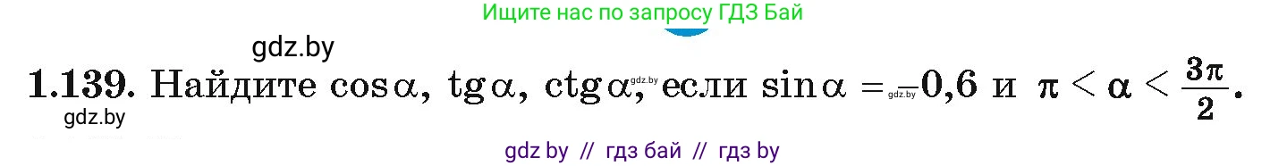 Алгебра, 10 класс Учебник, авторы: Арефьева Ирина Глебовна, Пирютко Ольга Николаевна, издательство Народная асвета, Минск, 2019, голубого цвета, страница 52, номер 1.139, Условие