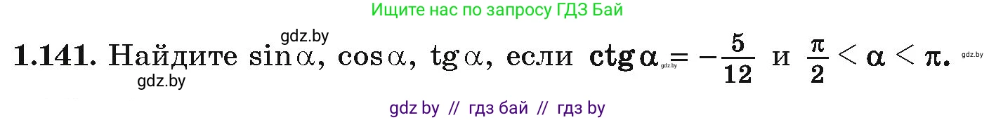 Алгебра, 10 класс Учебник, авторы: Арефьева Ирина Глебовна, Пирютко Ольга Николаевна, издательство Народная асвета, Минск, 2019, голубого цвета, страница 52, номер 1.141, Условие