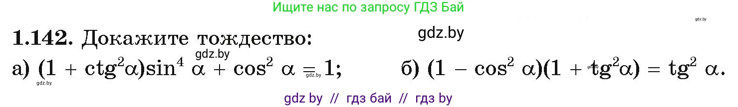 Алгебра, 10 класс Учебник, авторы: Арефьева Ирина Глебовна, Пирютко Ольга Николаевна, издательство Народная асвета, Минск, 2019, голубого цвета, страница 52, номер 1.142, Условие